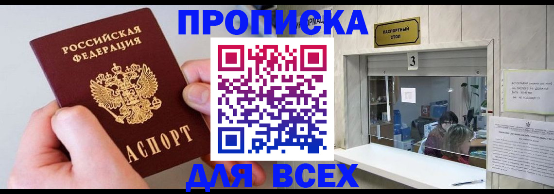 временная регистрация для всех в Закаменске