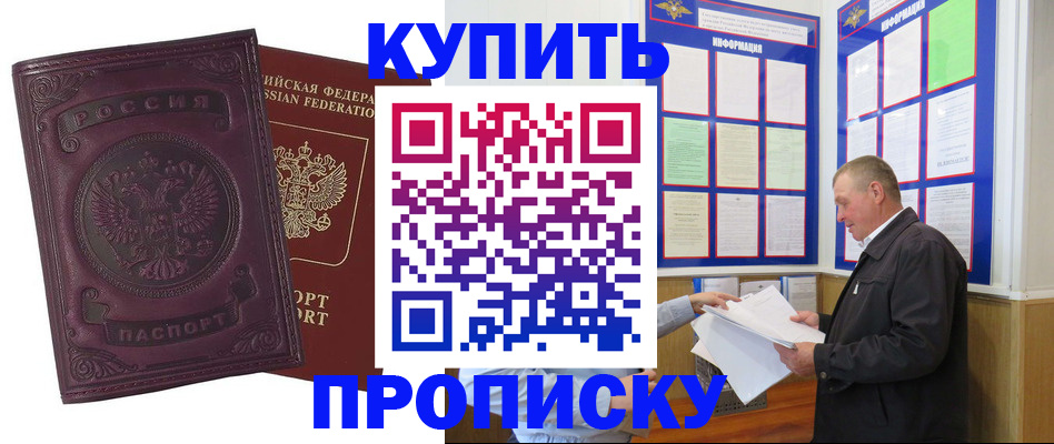 прописка в квартире в Закаменске