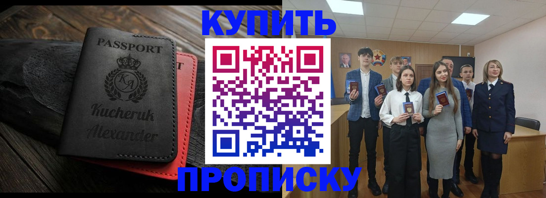 временная прописка в Закаменске